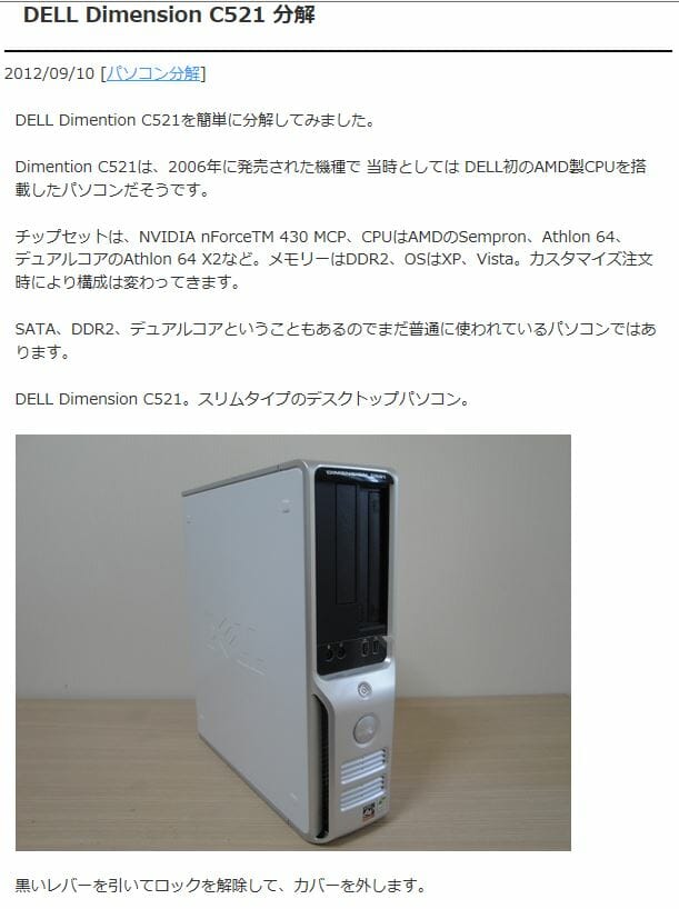 デスクトップパソコンからハードディスクを取り出す方法 | HDD