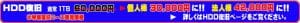 HDD復旧 特別復旧コース