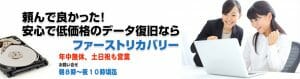 ファーストリカバリー、年中無休、土日祝も営業、お問合せ：朝8時～夜10時頃迄